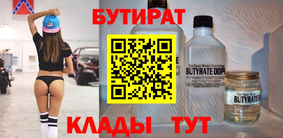 Бутират  Вход с VPN  Кохма  Бутират Butirat 