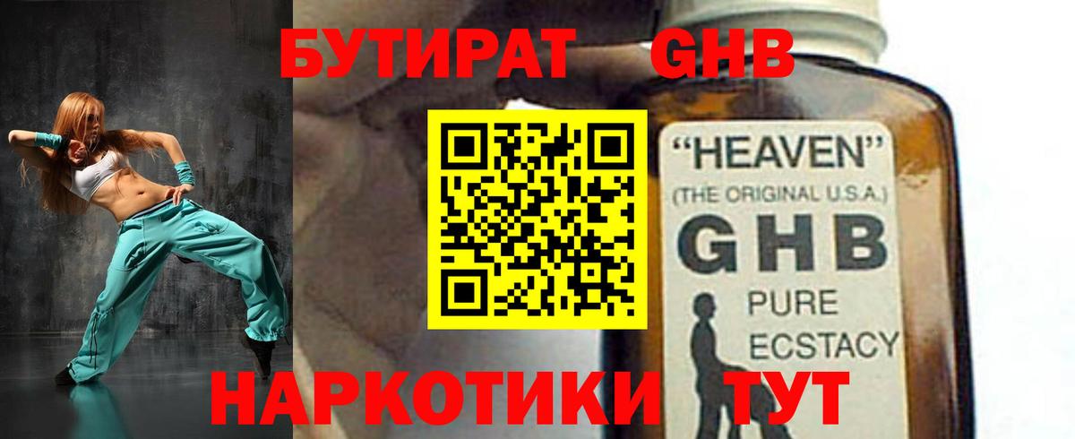 БУТИРАТ 99% Кохма