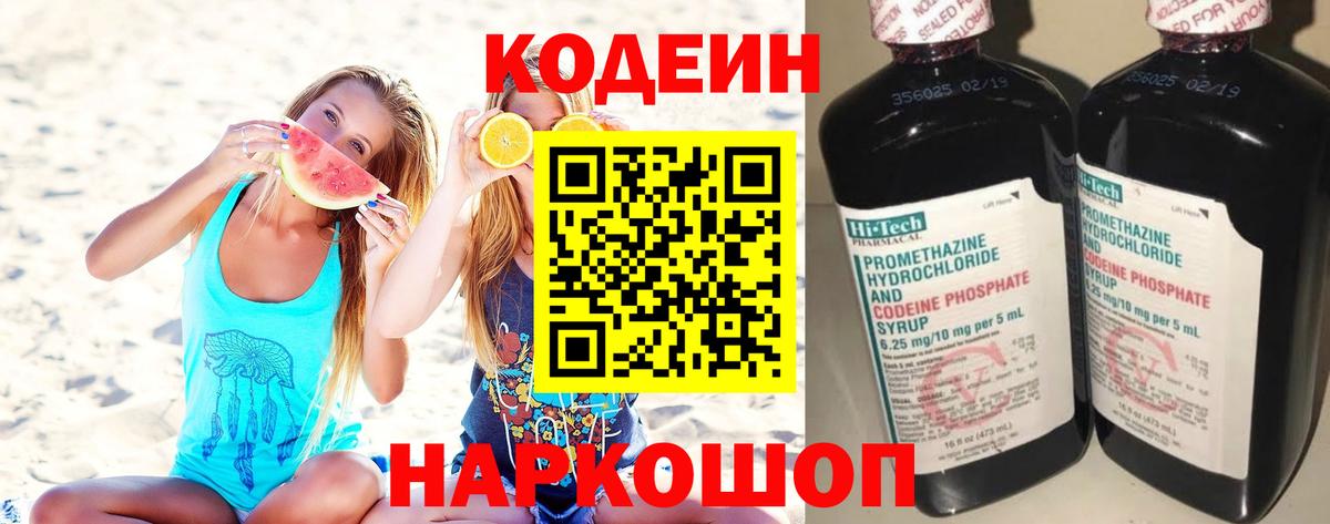 Кохма  Codein напиток Lean (лин)  Вход с VPN 