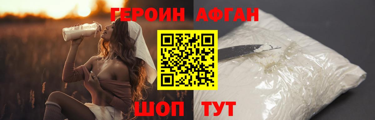 Героин VHQ Кохма