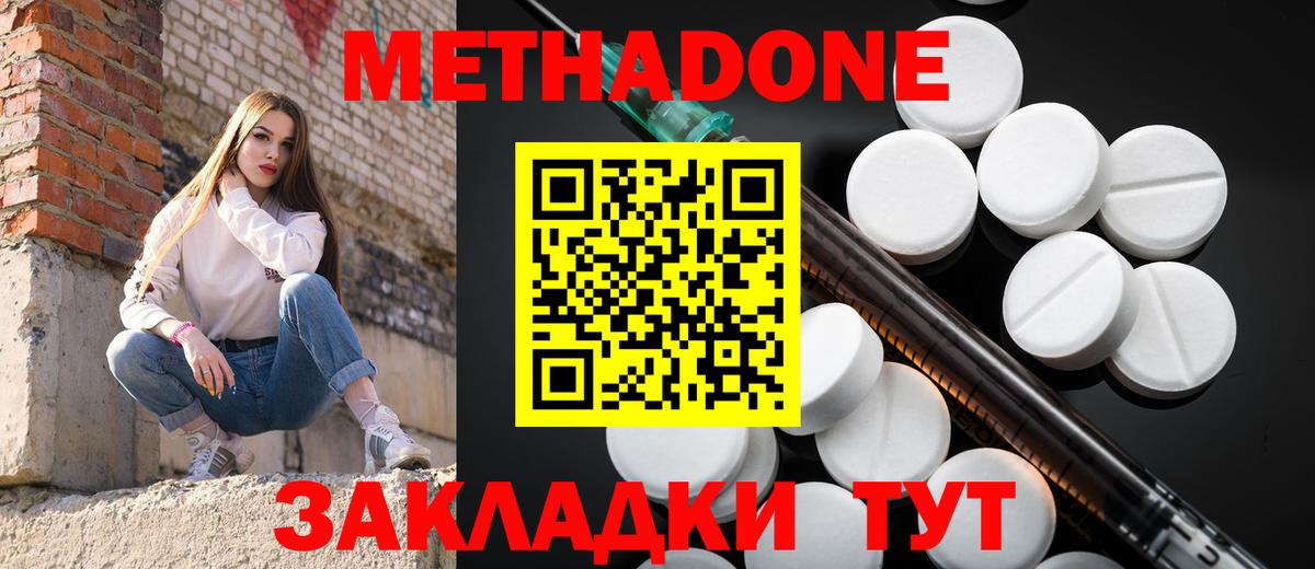 Метадон кристалл Кохма
