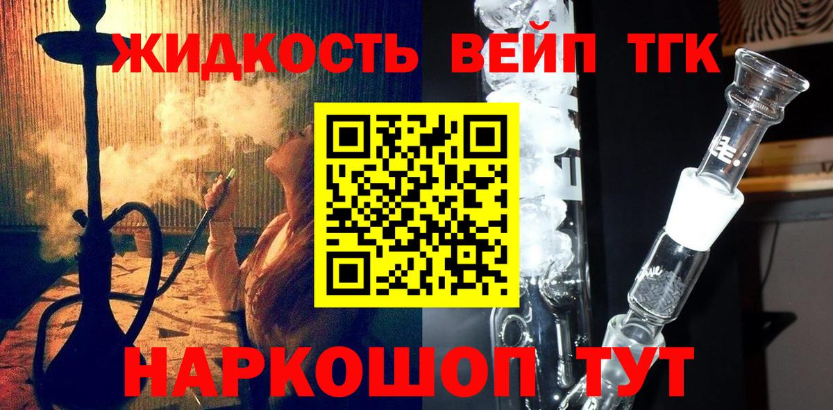 Дистиллят ТГК вейп  Вход с VPN  Дистиллят ТГК THC oil  наркошоп  Кохма 