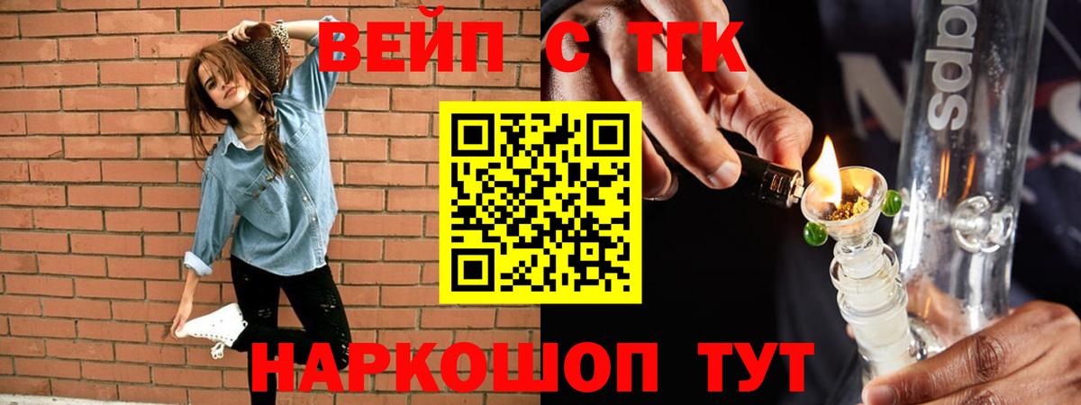 ТГК вейп Кохма